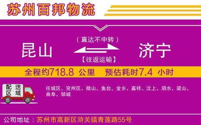 昆山至济宁食品机械及配件物流专线往返运输收费解析